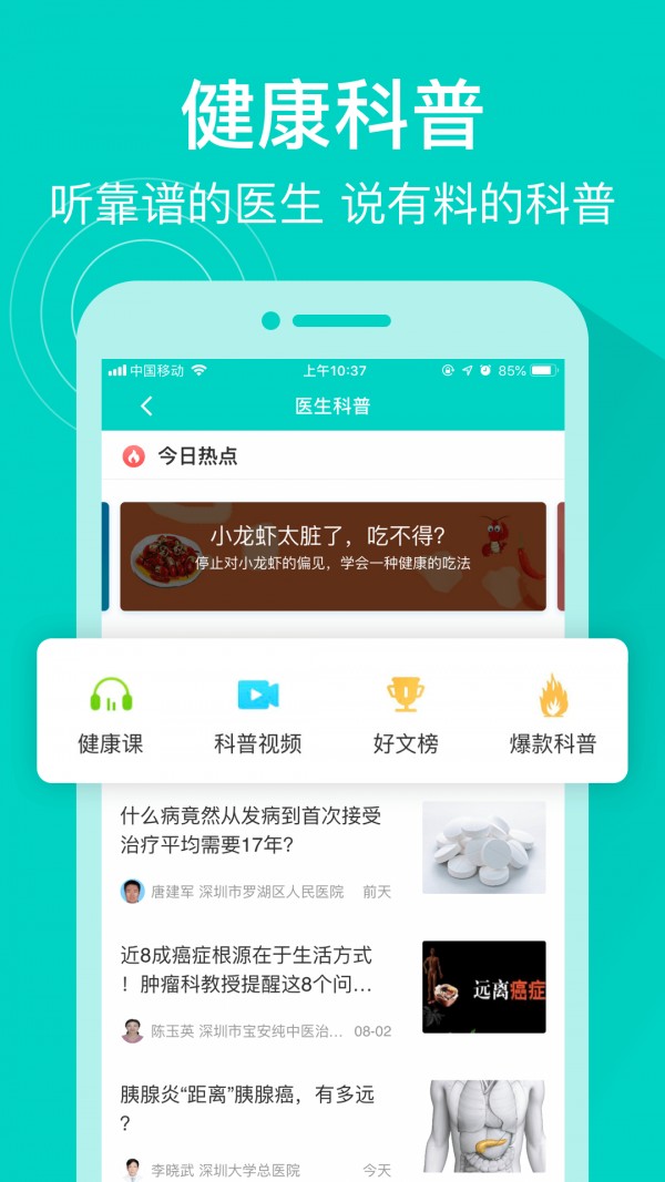 健康160最新版v6.9.9