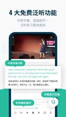 艾斯英语听力v