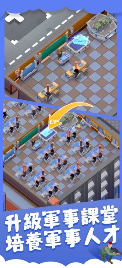军校大亨v1.0.5