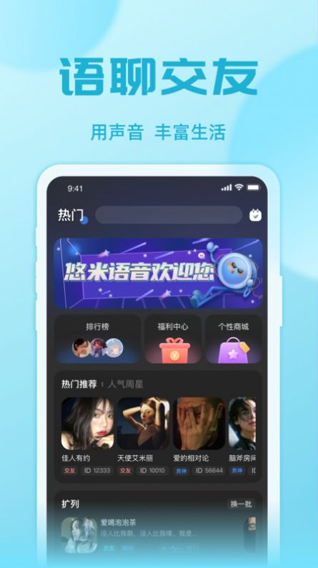 悠米语音v1.0.1