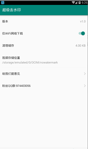 超级去水印v1.1