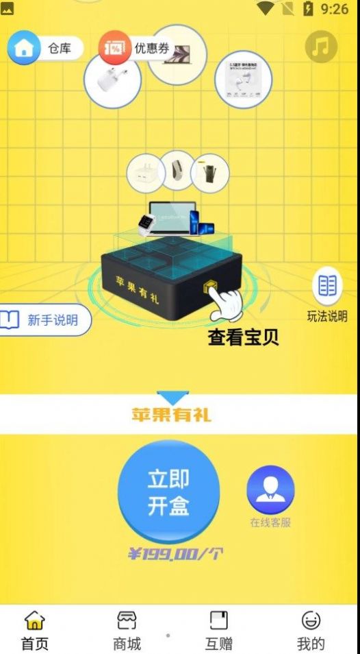 蘑菇盒子v1.0.7
