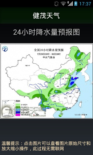 健茂天气最新版v1.13.8.1