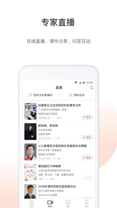 医学界医生站v5.5.1