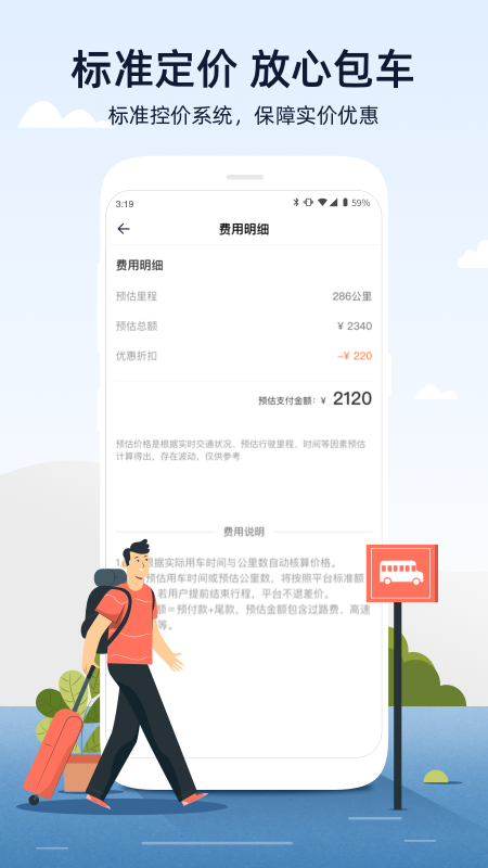 人人巴士appv1.0.6