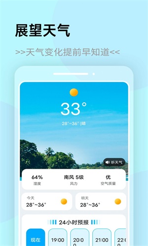 展望天气v1.0.0