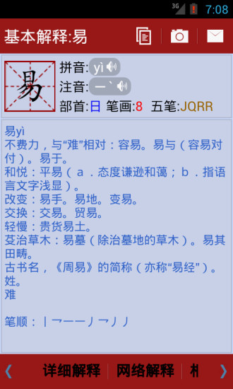 新华字典v3.0.24
