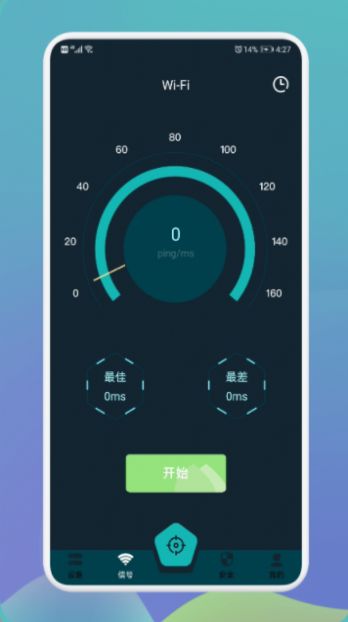 无线网万能伴侣v1.4