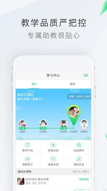 轻轻教育v9.3.0
