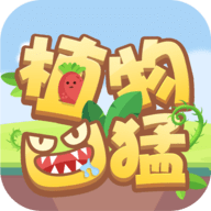 植物凶猛v2.0.1