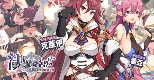 贤者同盟v1.0