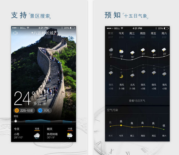 天气通appv7.19