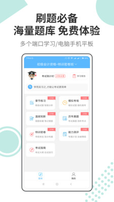 财会经济考试宝典v29.0