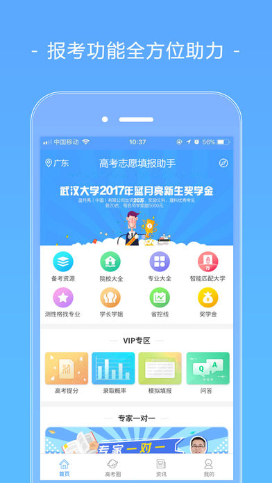 高考志愿填报助手v3.4.6