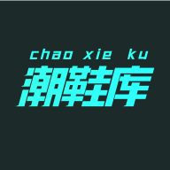 潮鞋库v1.0.0
