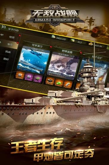 无敌战舰v2.1.1