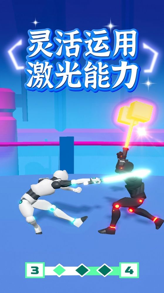 画个激光对决3Dv0.1.54