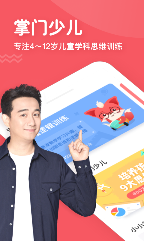 掌门少儿v1.3.1