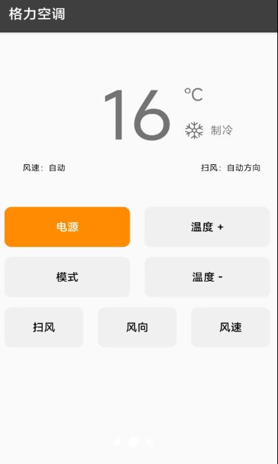 手机遥控器行云v1.1