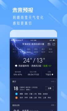 天气通最新5.7v5.7