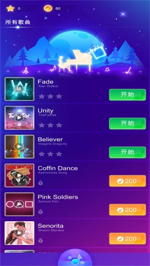 星星钢琴v1.0.0