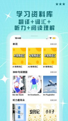 哆啦德语v1.0.0