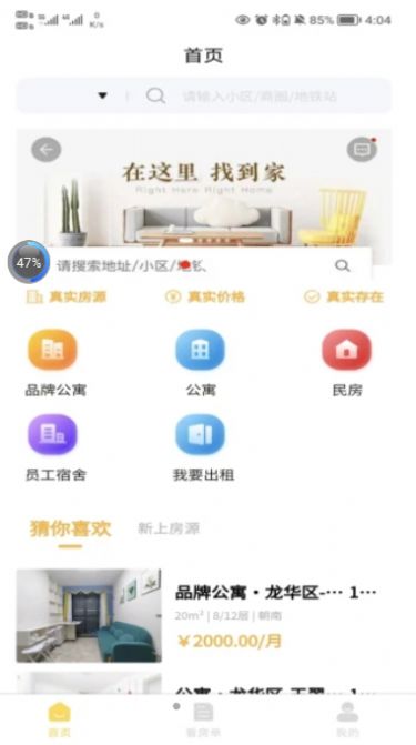 落脚地租房v1.0.0