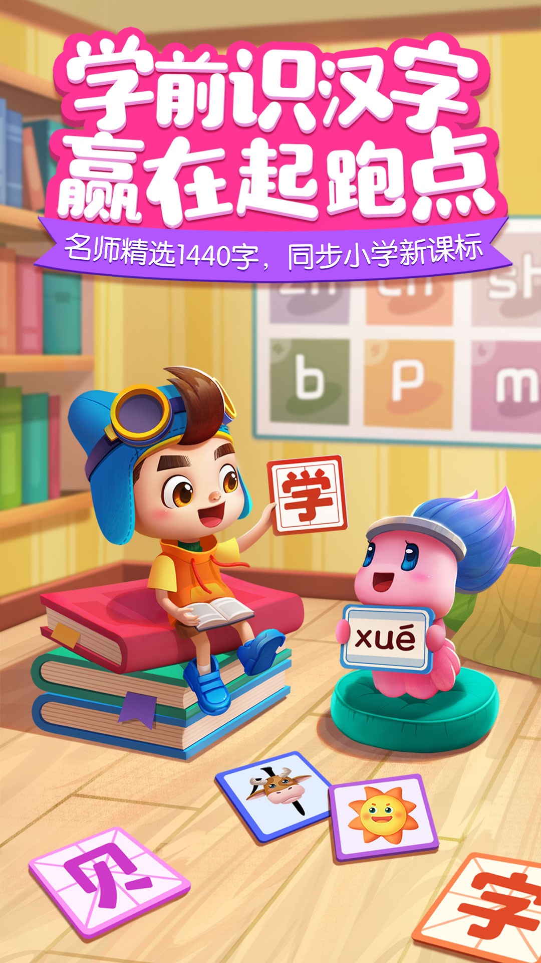 贝壳识字appv1.01.03.60