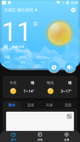 亦心天气v1.0.1