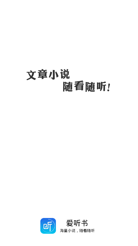 爱听书在线收听v2.0.2198