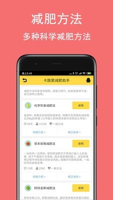 卡路里减肥助手v2.6.1