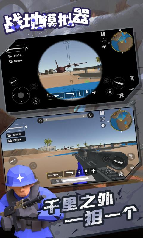 战地模拟器v1.4.1