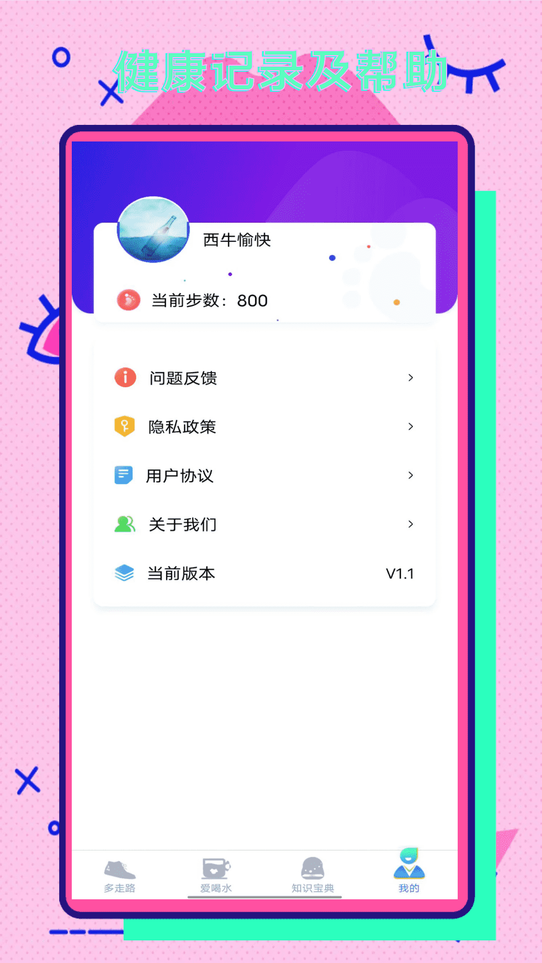 彩虹步数v1.1.1