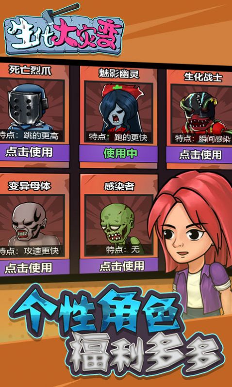 生化大灾变v1.0.0