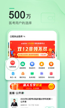 金英杰医学教育网v3.4.5.5