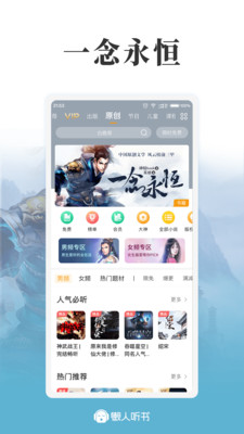 懒人听书v8.5.0