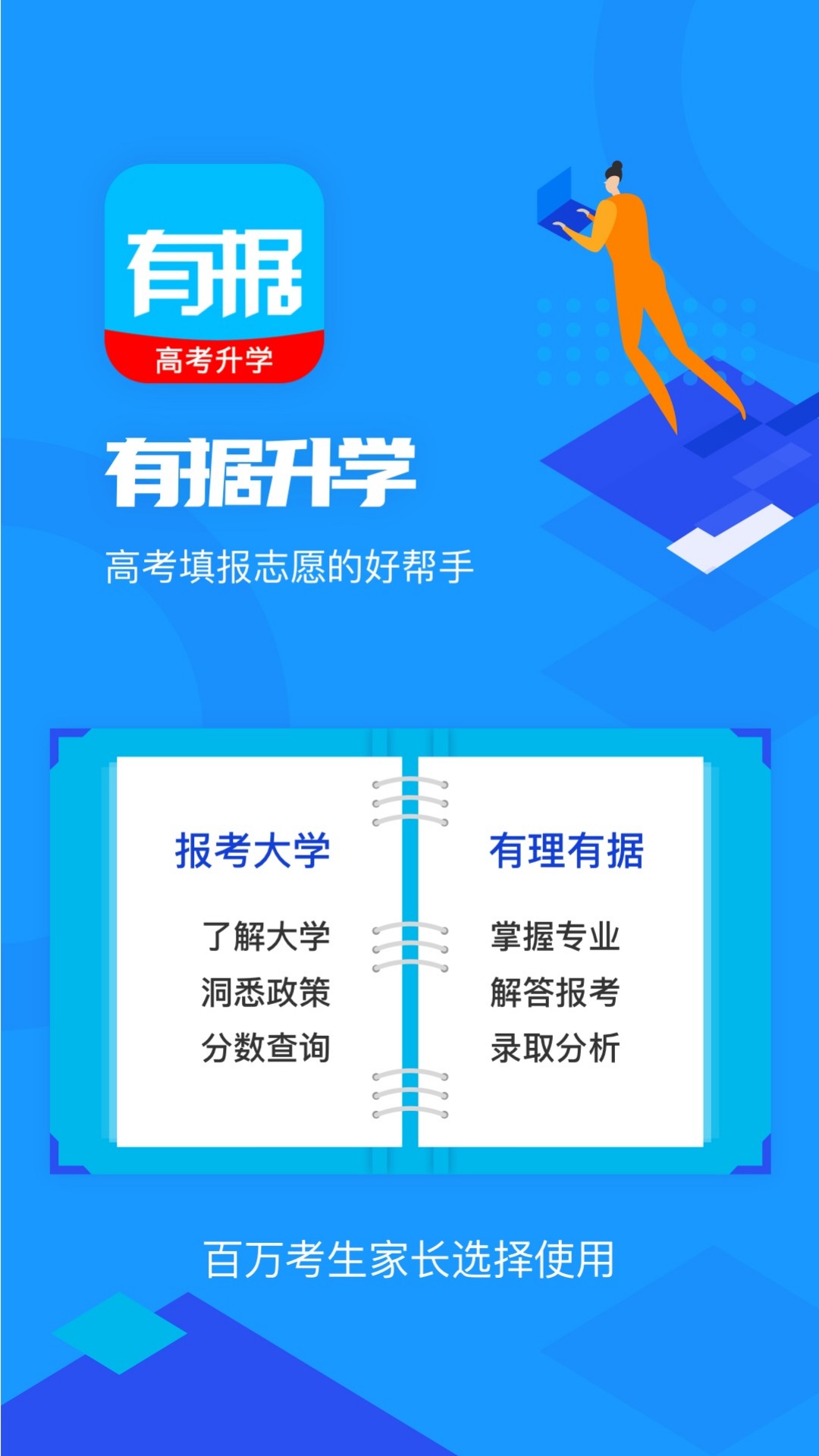 有据升学appv3.0.3