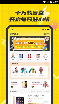 欢乐盲盒v1.0.0