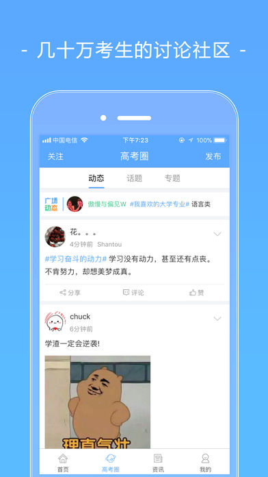 2018报考大学v3.8.5