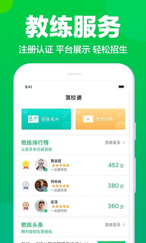 驾校通v7.5.4
