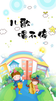 儿歌故事多v1.5