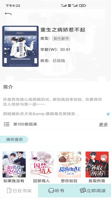 小说阅读派v2.3.0