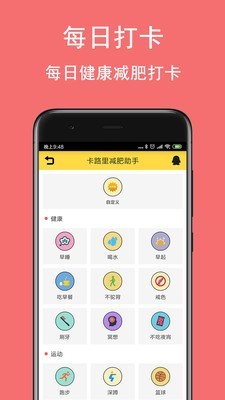 卡路里减肥助手v2.6.1