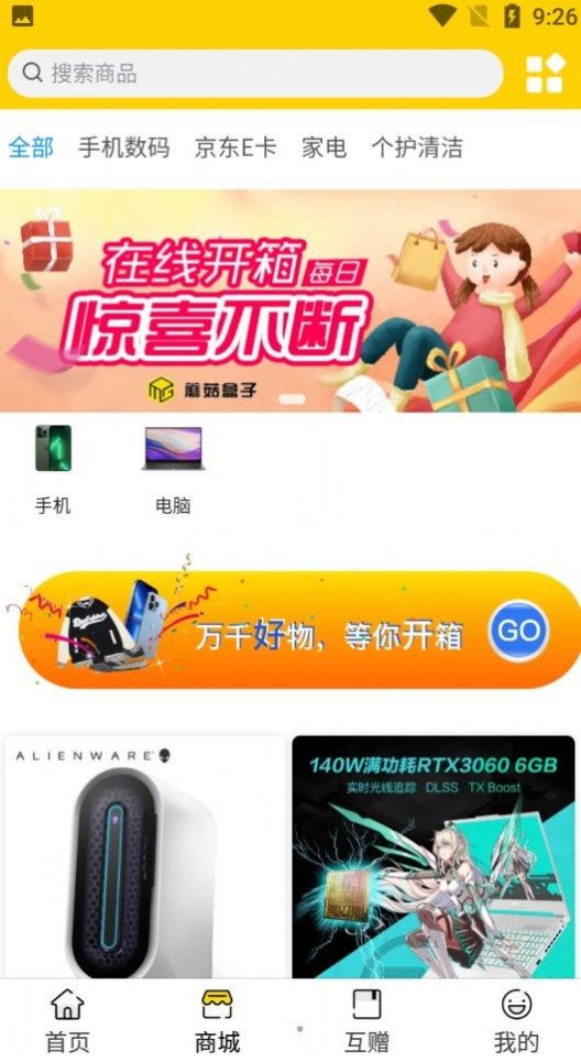 蘑菇盒子v1.0.7