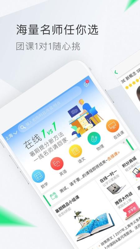 轻轻教育v9.3.0