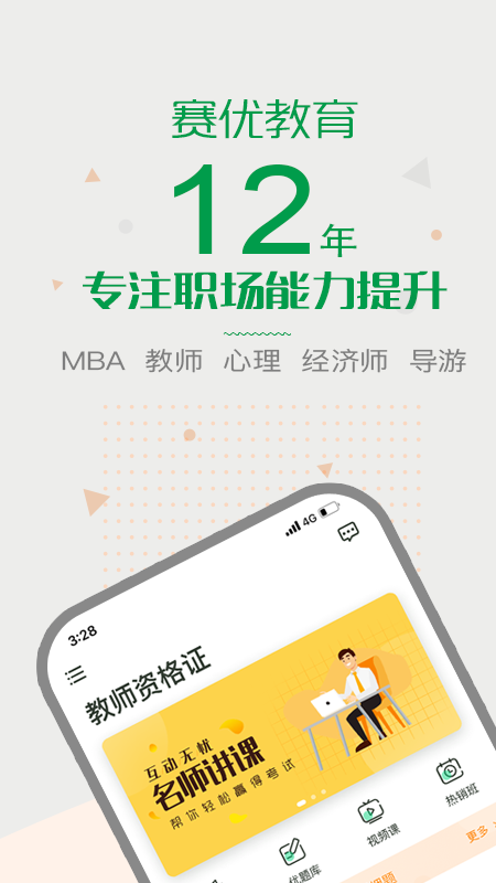赛优课堂v3.9.21