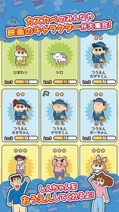 蜡笔小新跑酷正版v1.0.67
