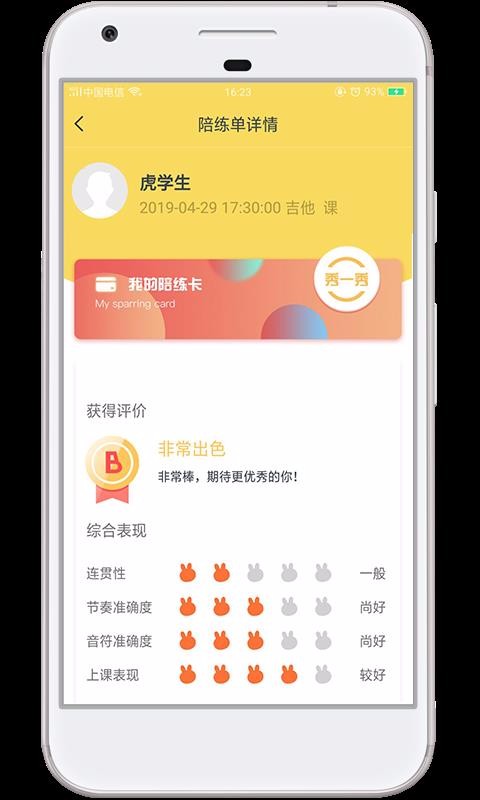 金牌陪练教师端v4.2.9