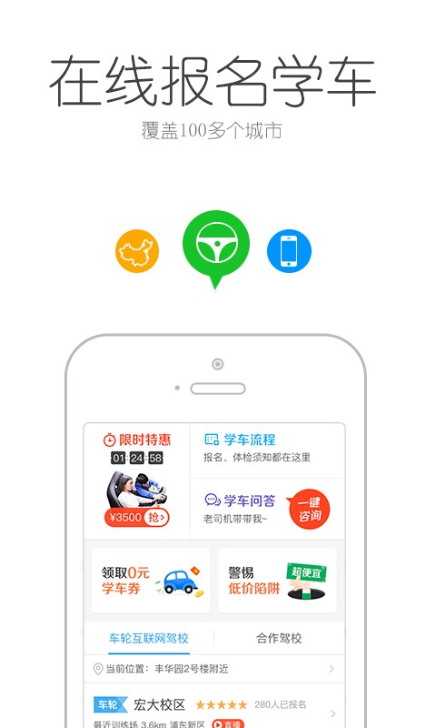 车轮考驾照v7.5.4