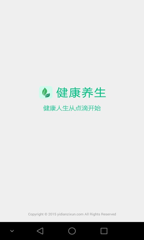 健康养生v4.1.0.0